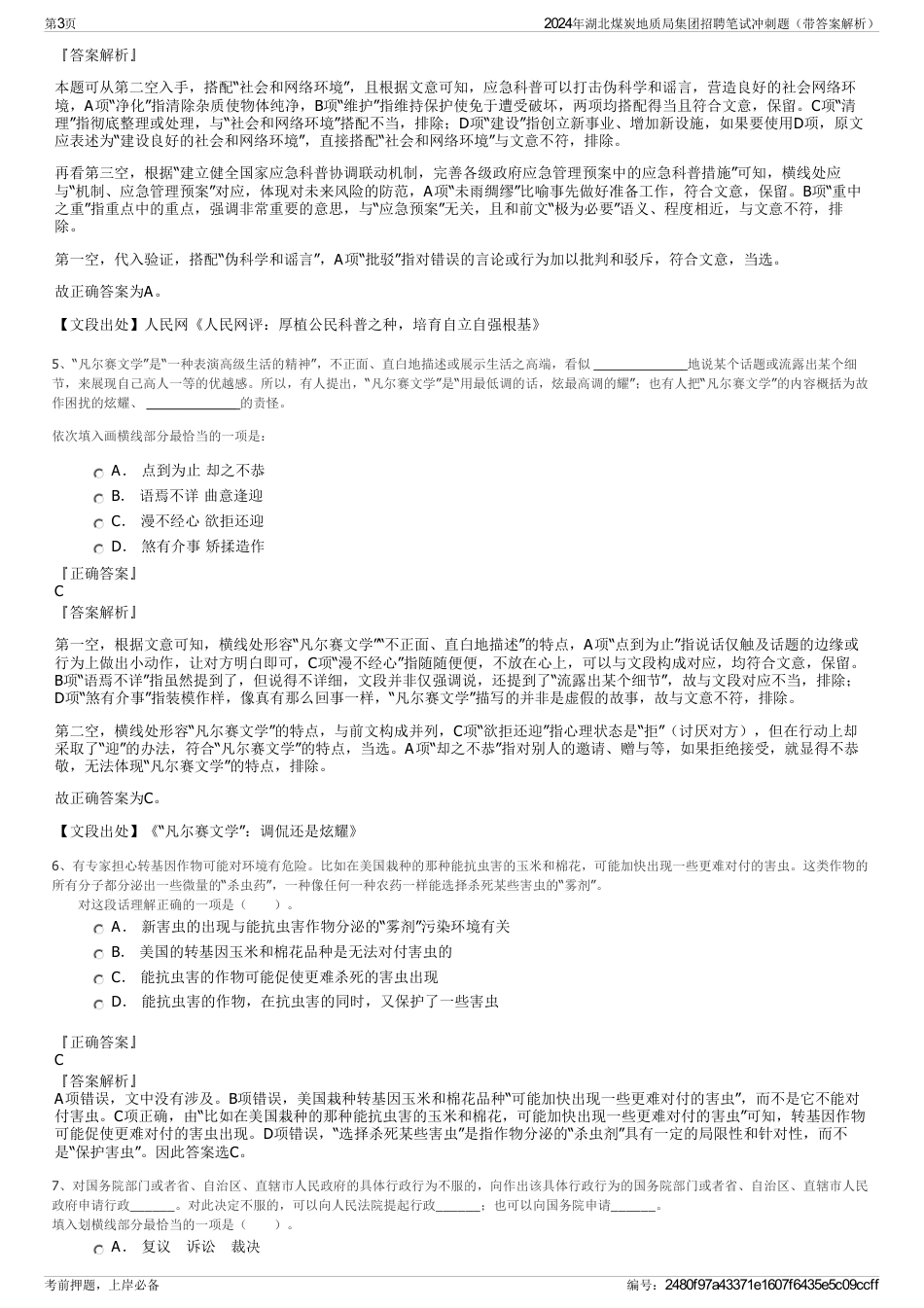 2024年湖北煤炭地质局集团招聘笔试冲刺题（带答案解析）_第3页