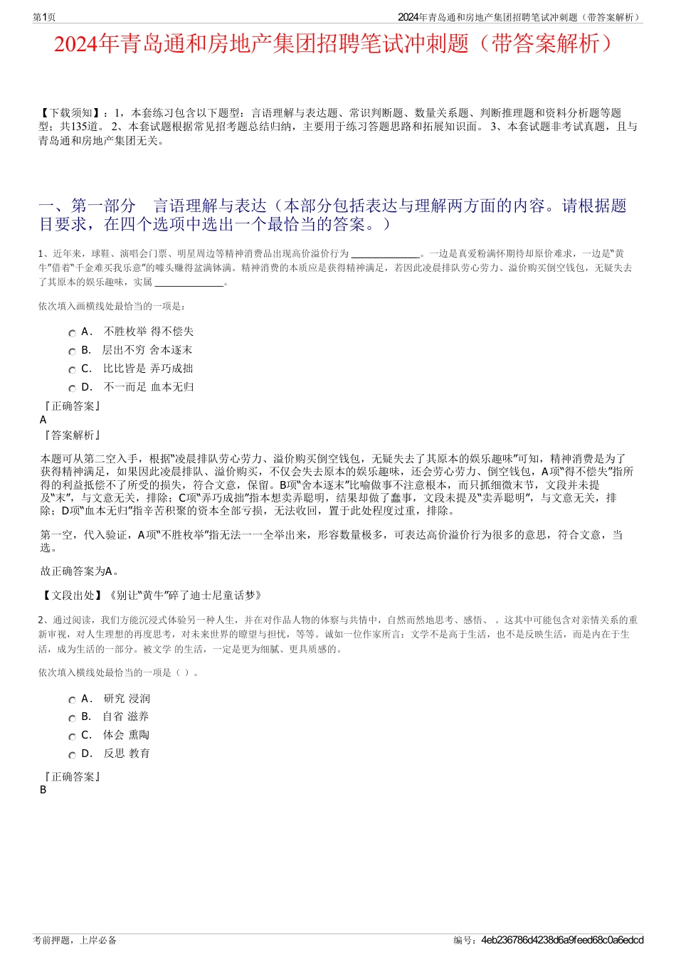 2024年青岛通和房地产集团招聘笔试冲刺题（带答案解析）_第1页