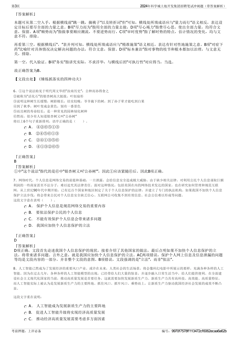 2024年科学城土地开发集团招聘笔试冲刺题（带答案解析）_第3页