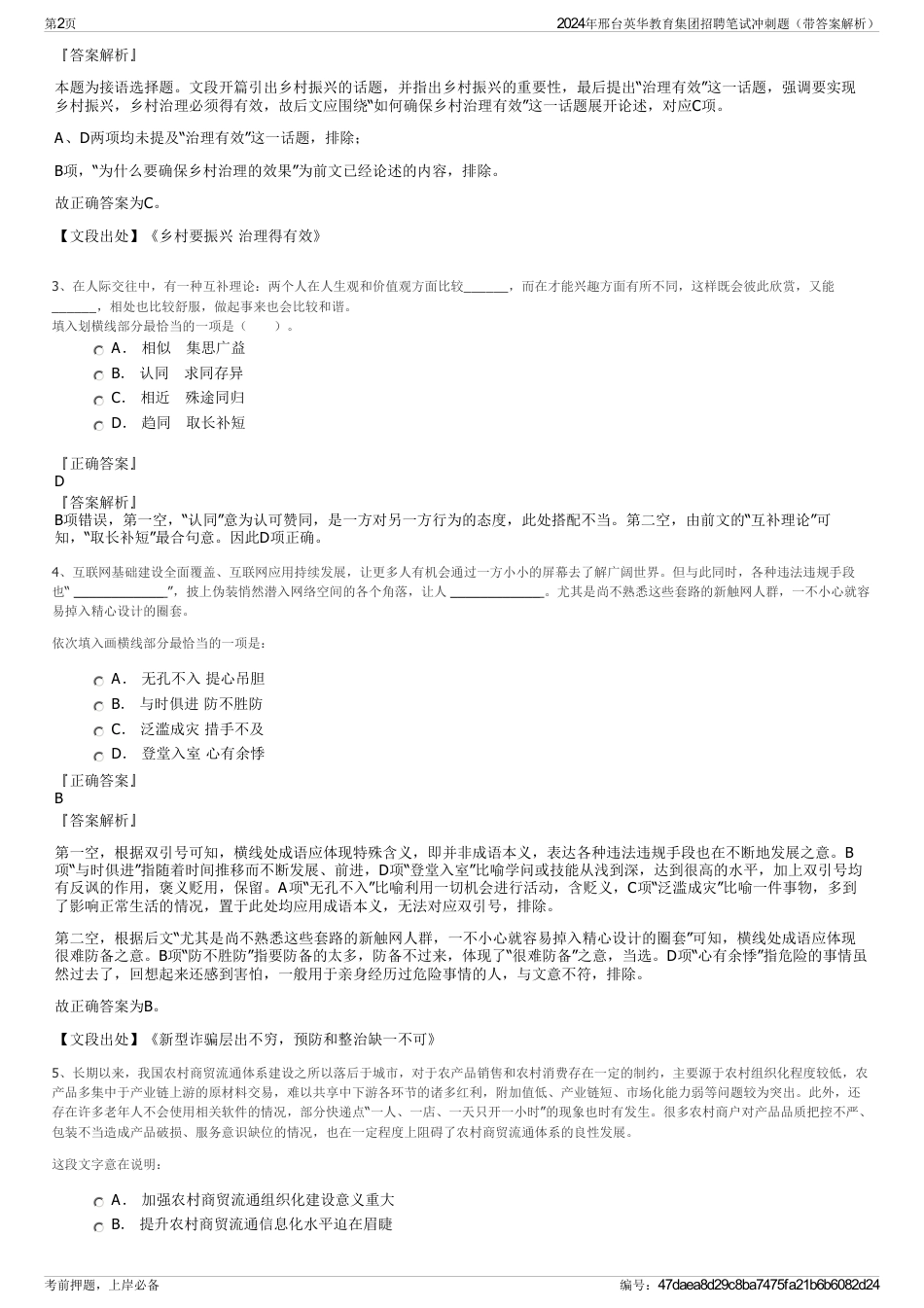 2024年邢台英华教育集团招聘笔试冲刺题（带答案解析）_第2页