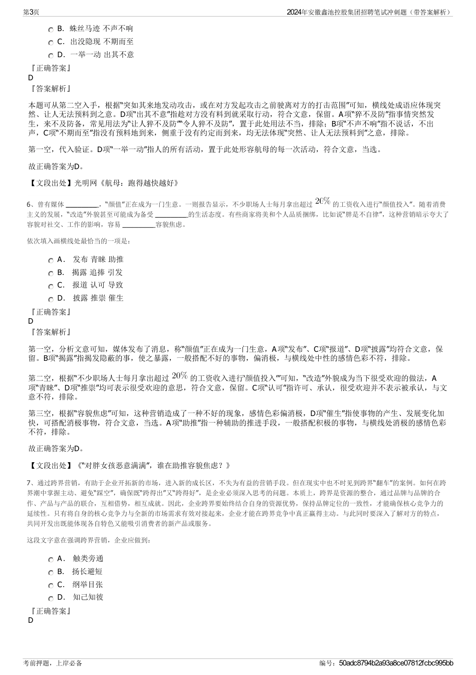 2024年安徽鑫池控股集团招聘笔试冲刺题（带答案解析）_第3页