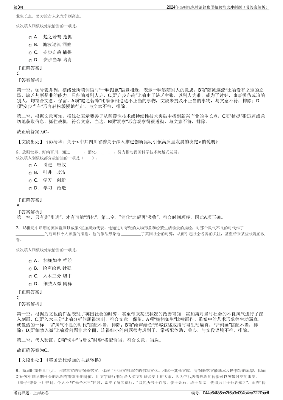 2024年昆明张家村滇锋集团招聘笔试冲刺题（带答案解析）_第3页