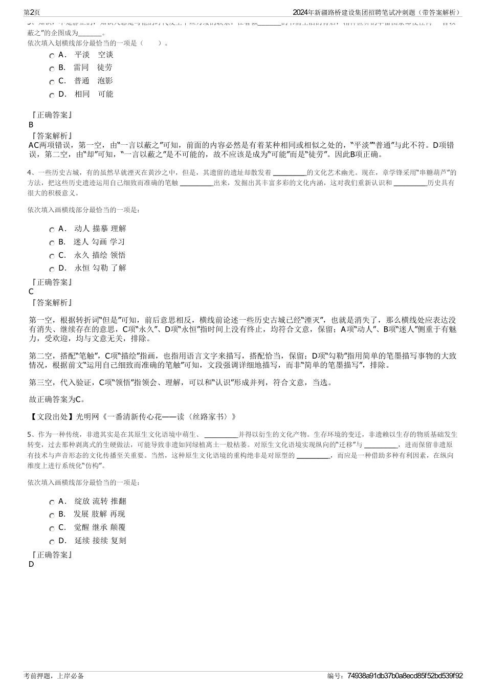 2024年新疆路桥建设集团招聘笔试冲刺题（带答案解析）_第2页