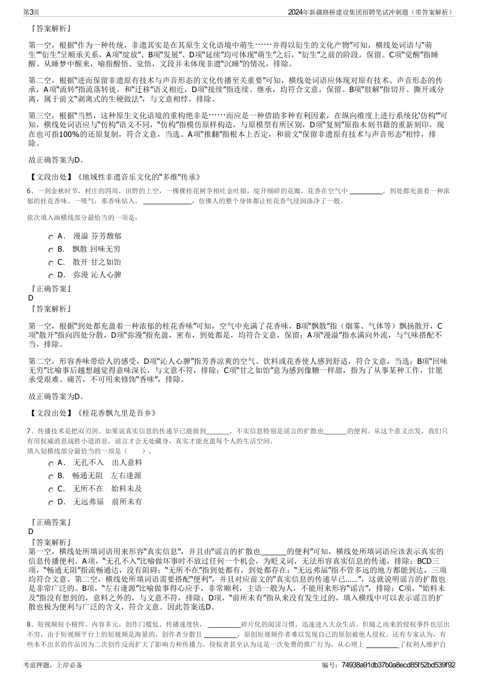 2024年新疆路桥建设集团招聘笔试冲刺题（带答案解析）_第3页