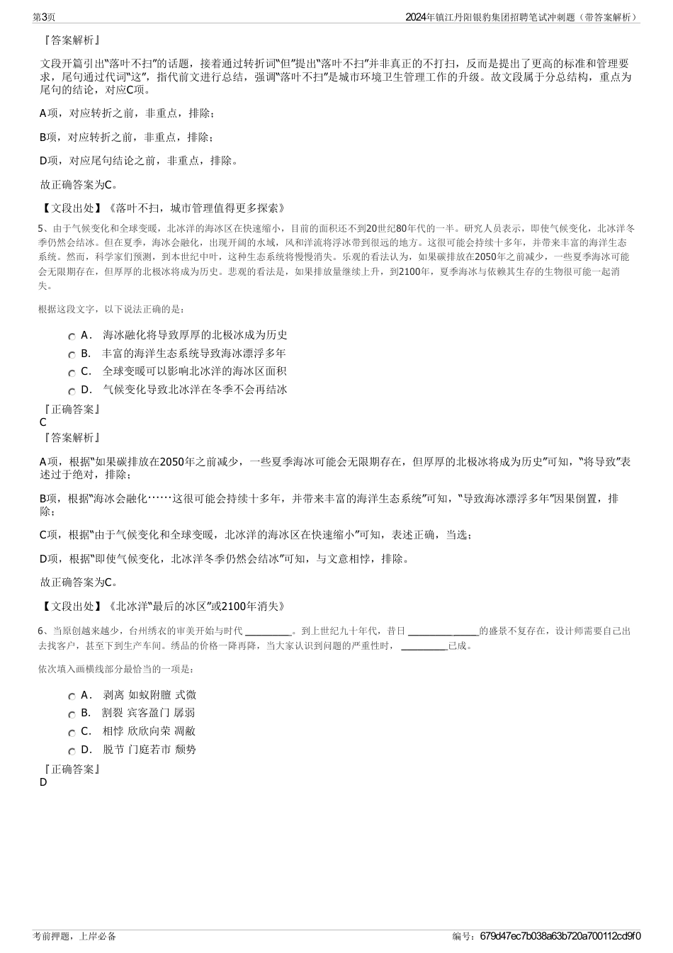 2024年镇江丹阳银豹集团招聘笔试冲刺题（带答案解析）_第3页