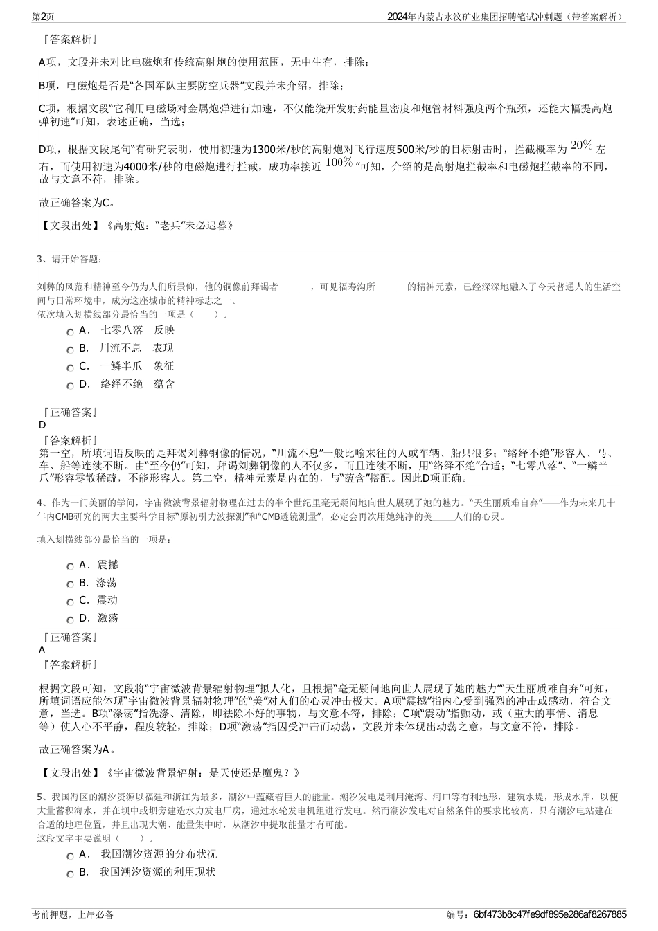 2024年内蒙古水汶矿业集团招聘笔试冲刺题（带答案解析）_第2页