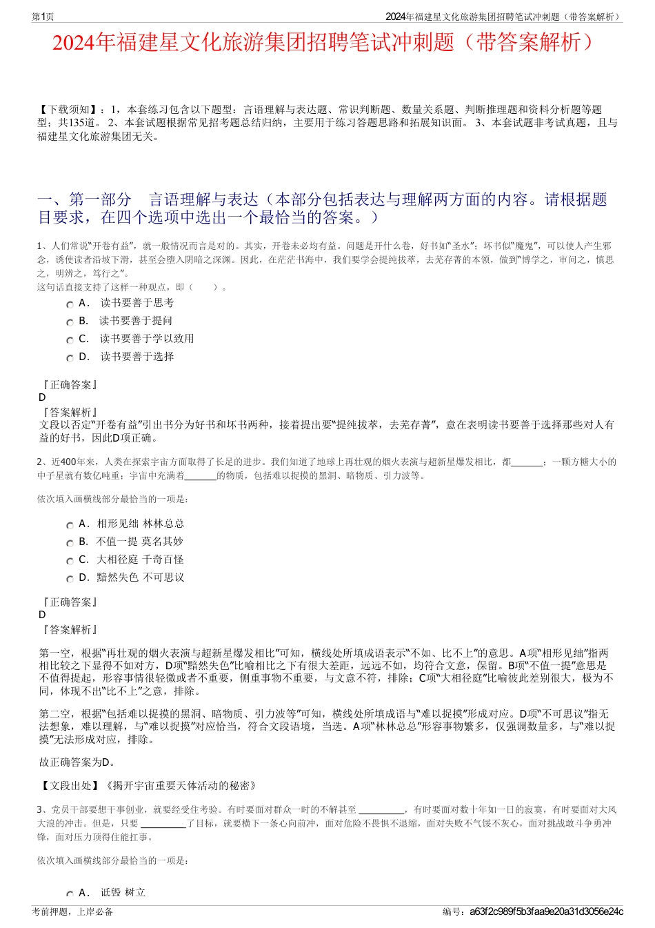 2024年福建星文化旅游集团招聘笔试冲刺题（带答案解析）_第1页