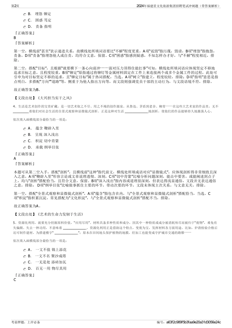 2024年福建星文化旅游集团招聘笔试冲刺题（带答案解析）_第2页
