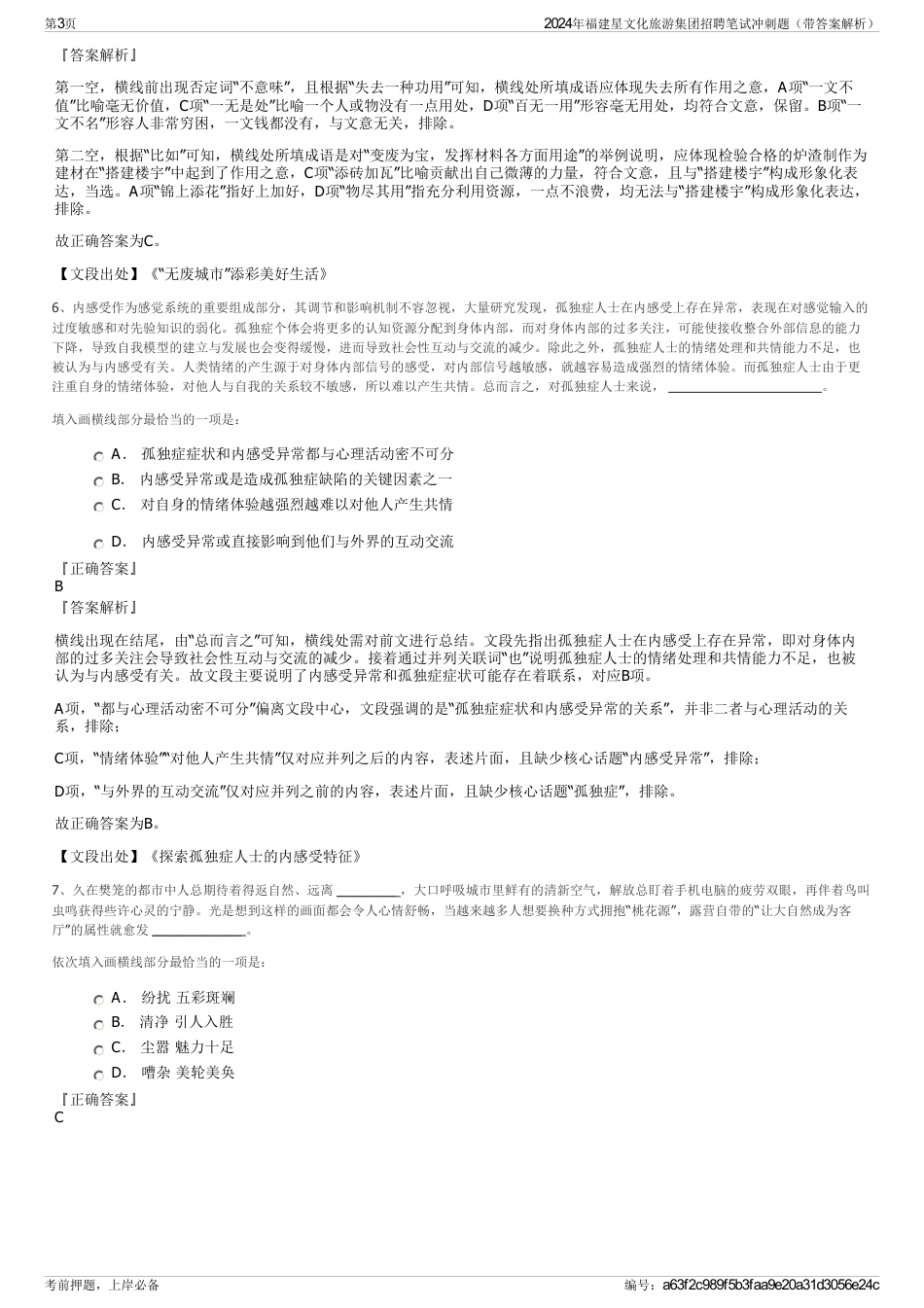 2024年福建星文化旅游集团招聘笔试冲刺题（带答案解析）_第3页