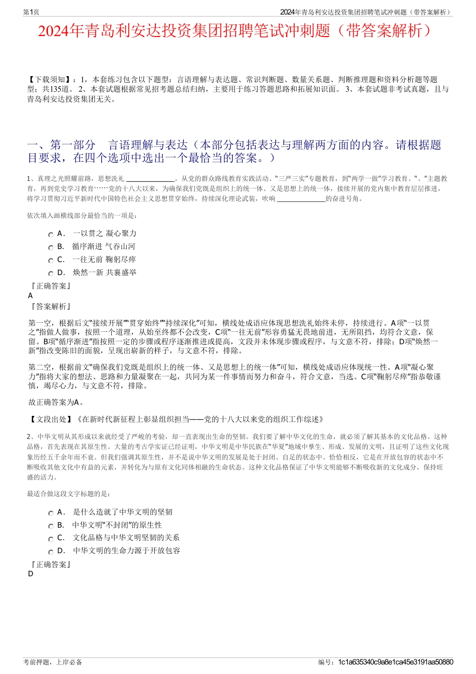 2024年青岛利安达投资集团招聘笔试冲刺题（带答案解析）_第1页