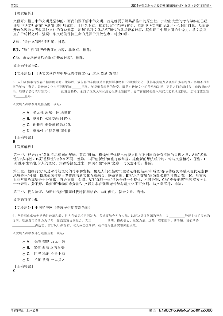 2024年青岛利安达投资集团招聘笔试冲刺题（带答案解析）_第2页