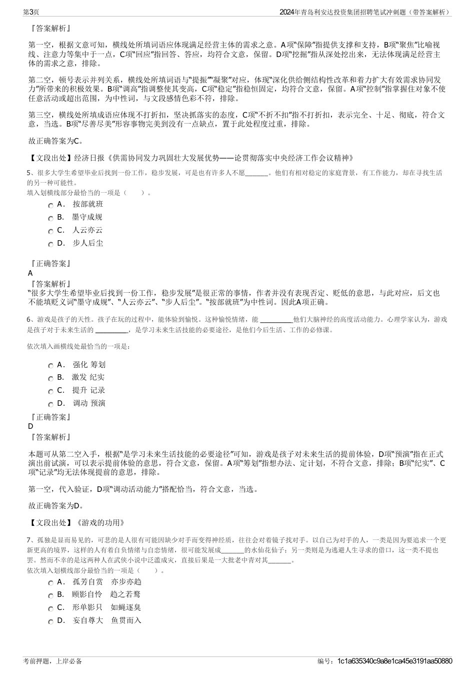 2024年青岛利安达投资集团招聘笔试冲刺题（带答案解析）_第3页