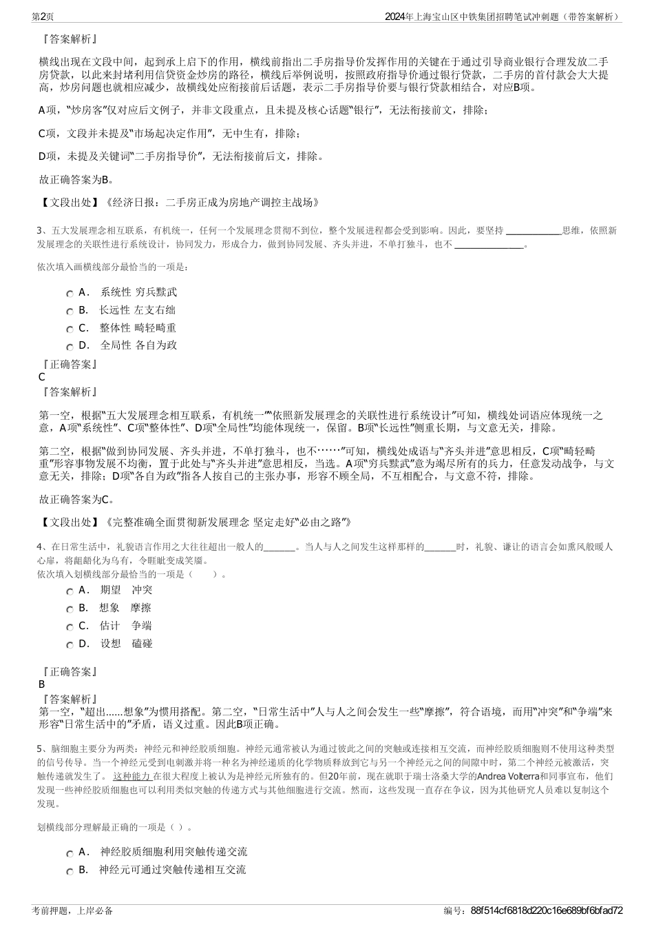 2024年上海宝山区中铁集团招聘笔试冲刺题（带答案解析）_第2页