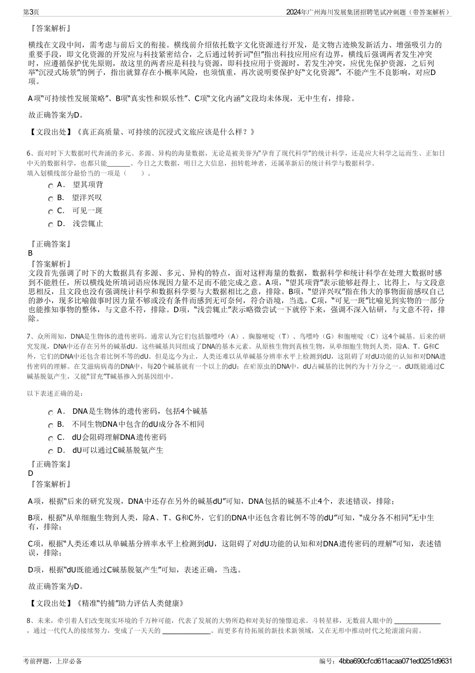 2024年广州海川发展集团招聘笔试冲刺题（带答案解析）_第3页