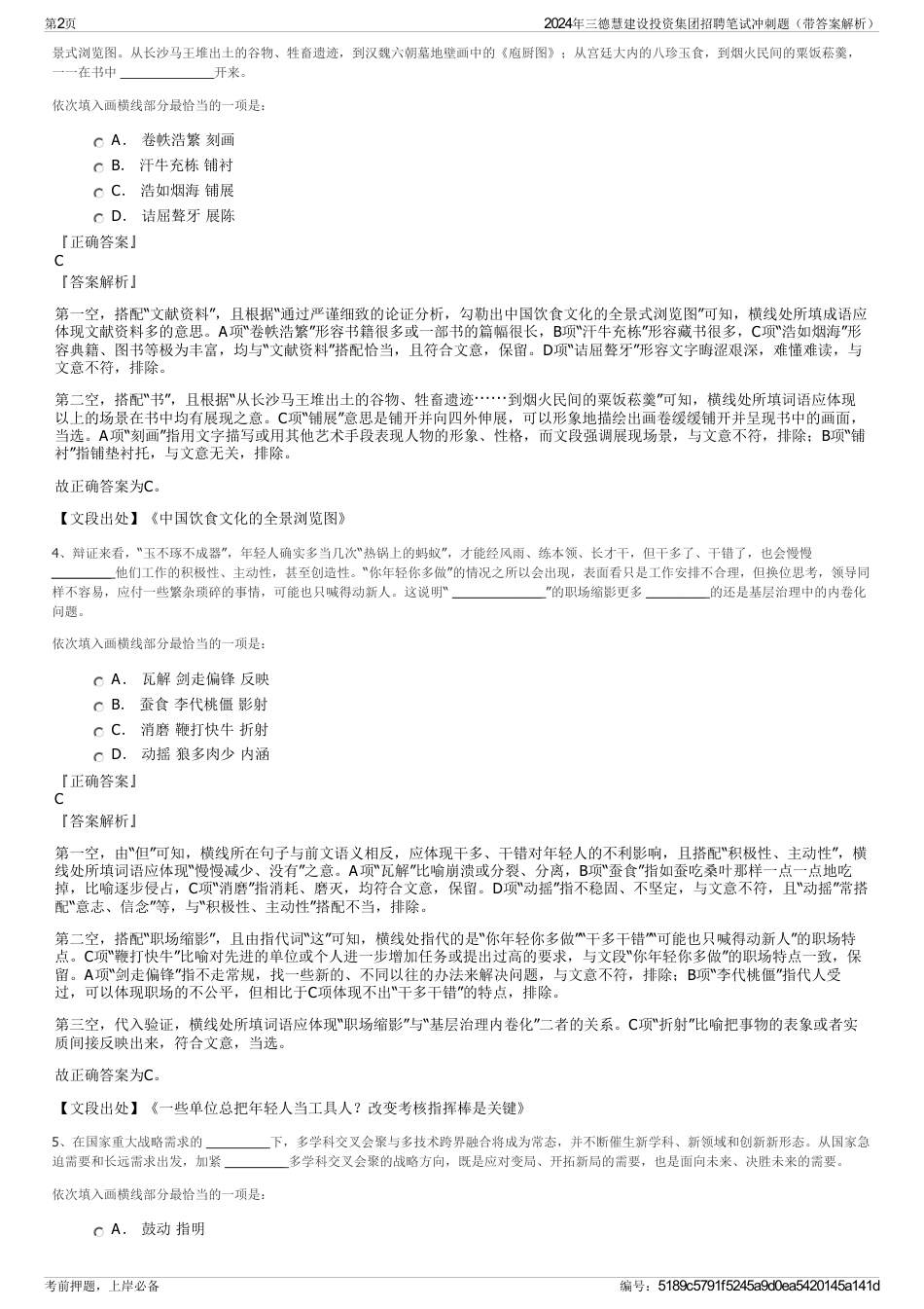 2024年三德慧建设投资集团招聘笔试冲刺题（带答案解析）_第2页