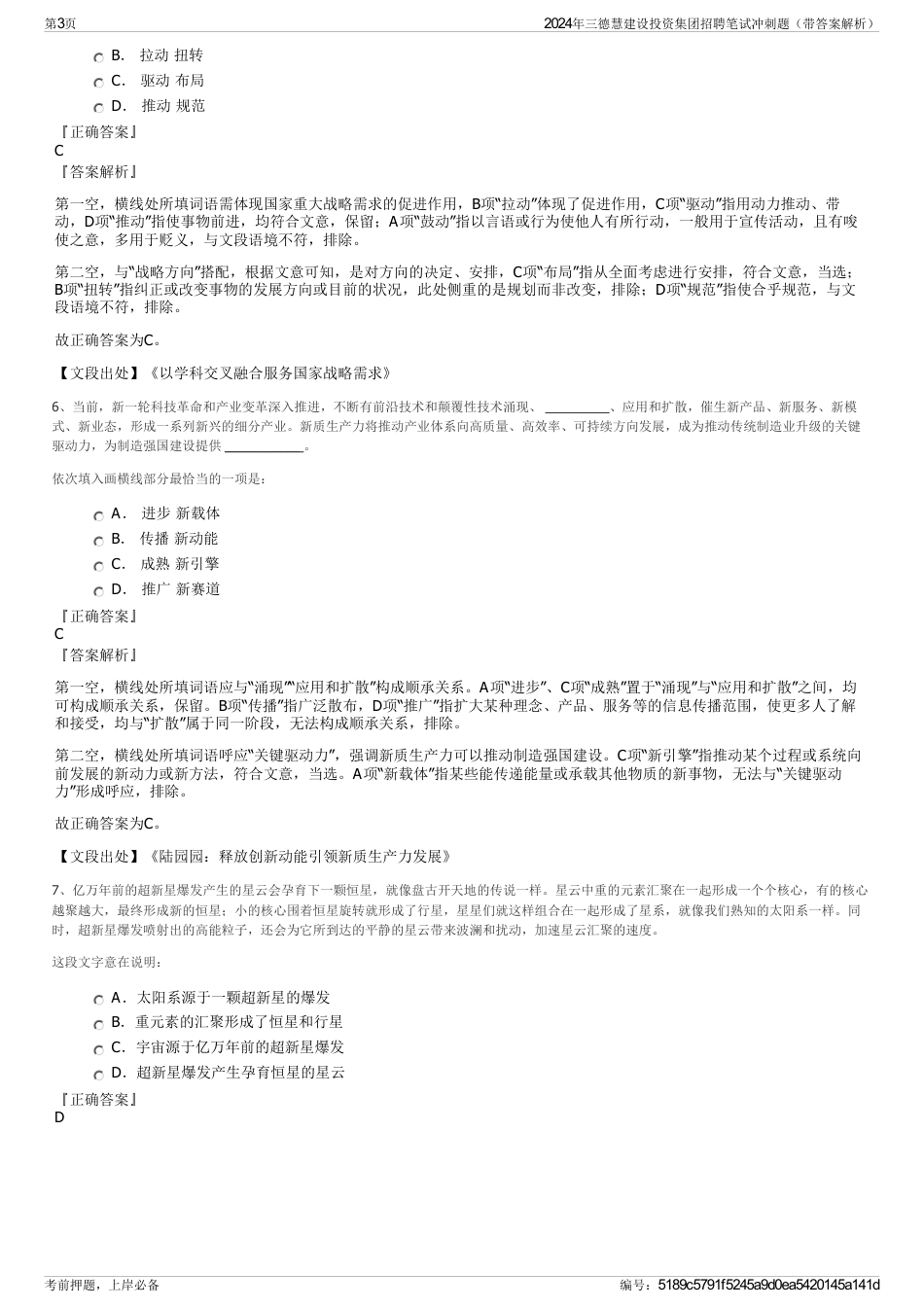 2024年三德慧建设投资集团招聘笔试冲刺题（带答案解析）_第3页