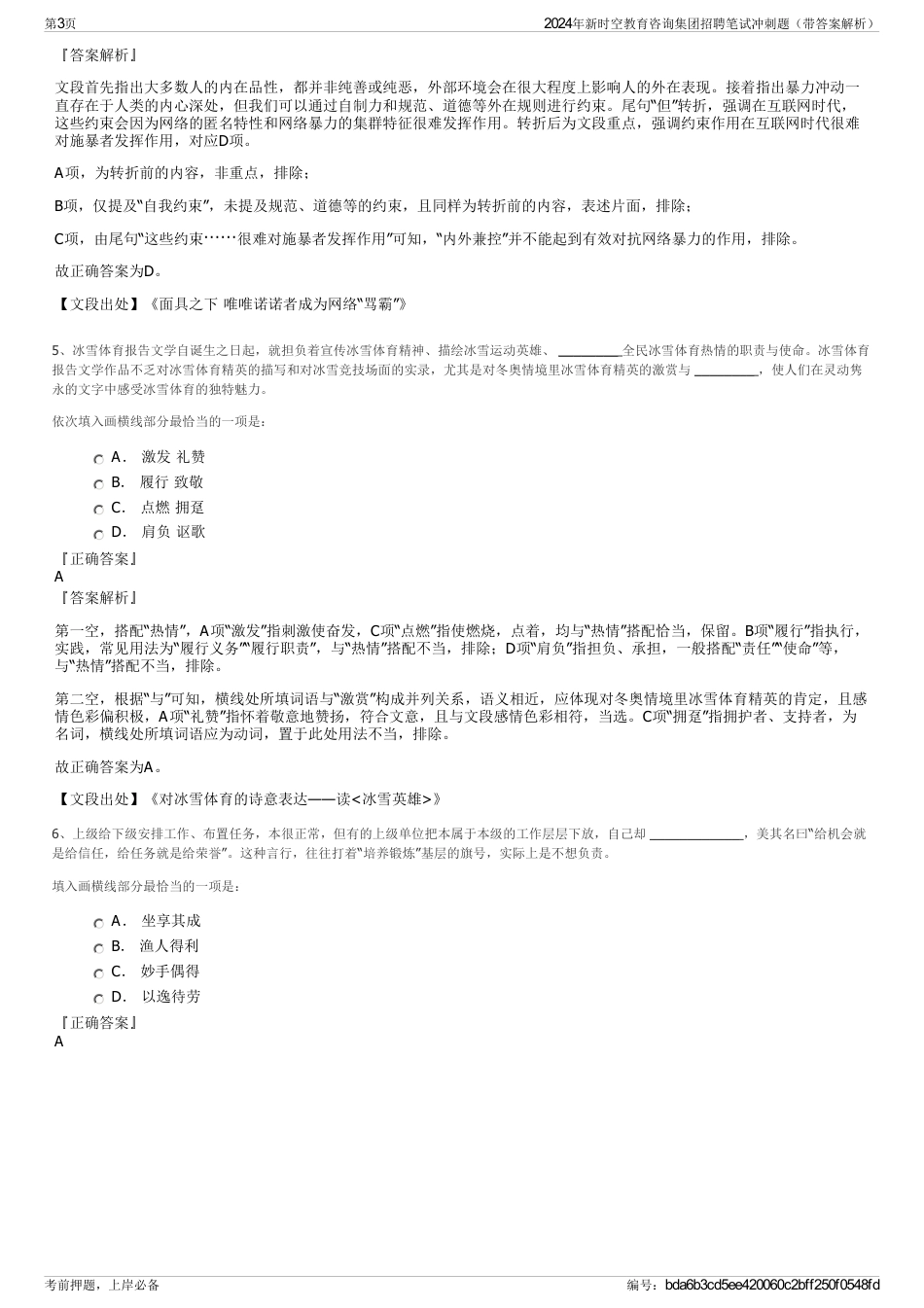 2024年新时空教育咨询集团招聘笔试冲刺题（带答案解析）_第3页