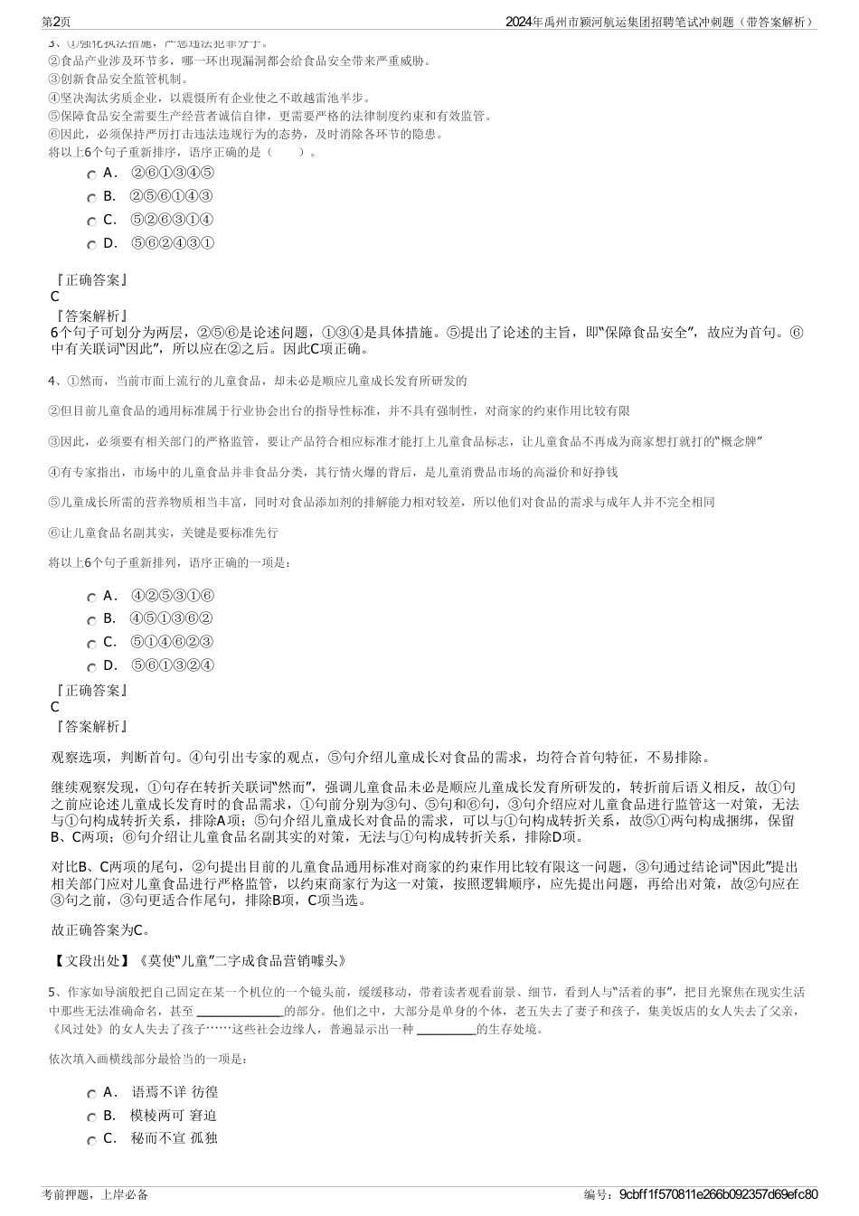 2024年禹州市颍河航运集团招聘笔试冲刺题（带答案解析）_第2页