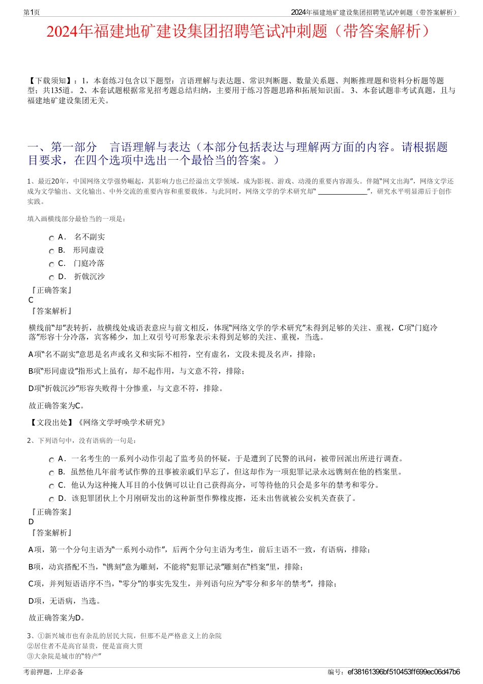 2024年福建地矿建设集团招聘笔试冲刺题（带答案解析）_第1页