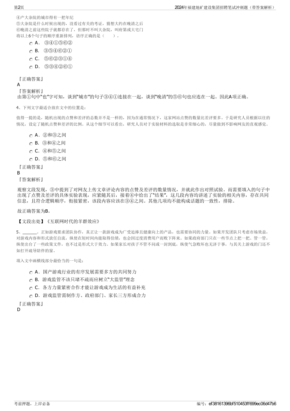 2024年福建地矿建设集团招聘笔试冲刺题（带答案解析）_第2页