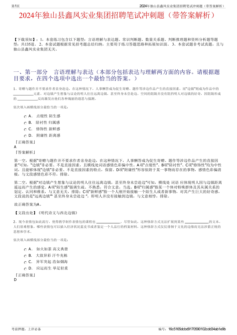 2024年独山县鑫凤实业集团招聘笔试冲刺题（带答案解析）_第1页