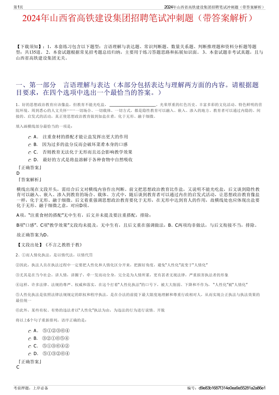 2024年山西省高铁建设集团招聘笔试冲刺题（带答案解析）_第1页