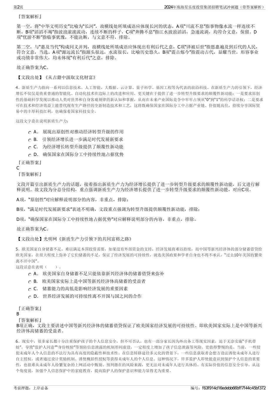 2024年珠海星乐度投资集团招聘笔试冲刺题（带答案解析）_第2页