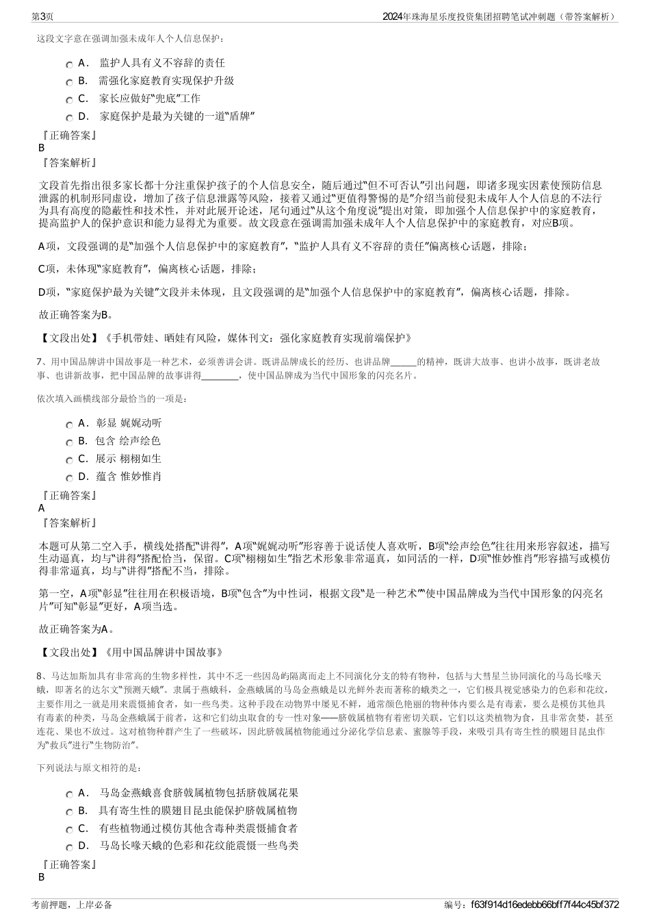2024年珠海星乐度投资集团招聘笔试冲刺题（带答案解析）_第3页