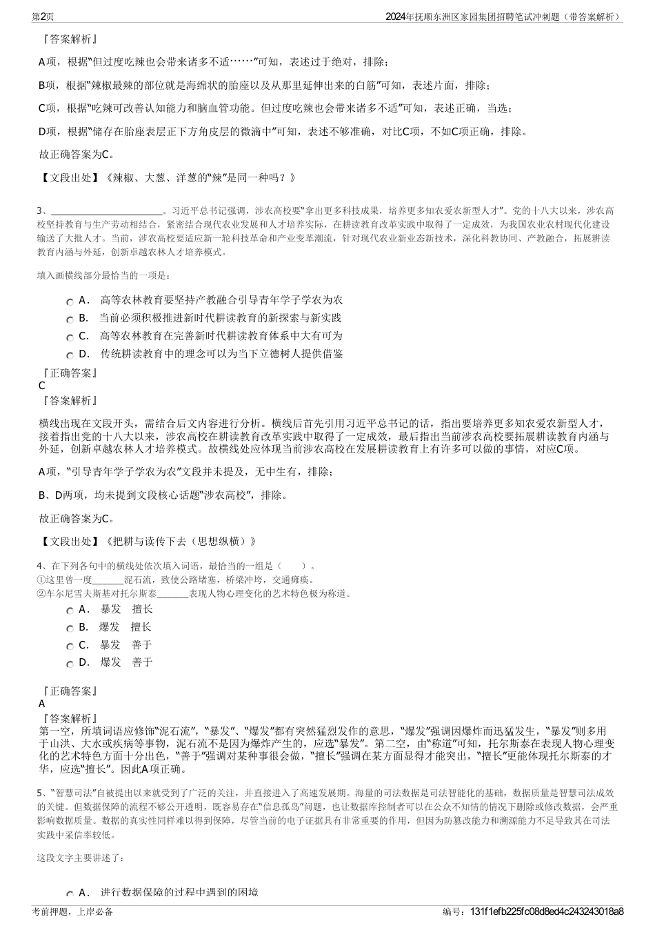 2024年抚顺东洲区家园集团招聘笔试冲刺题（带答案解析）_第2页