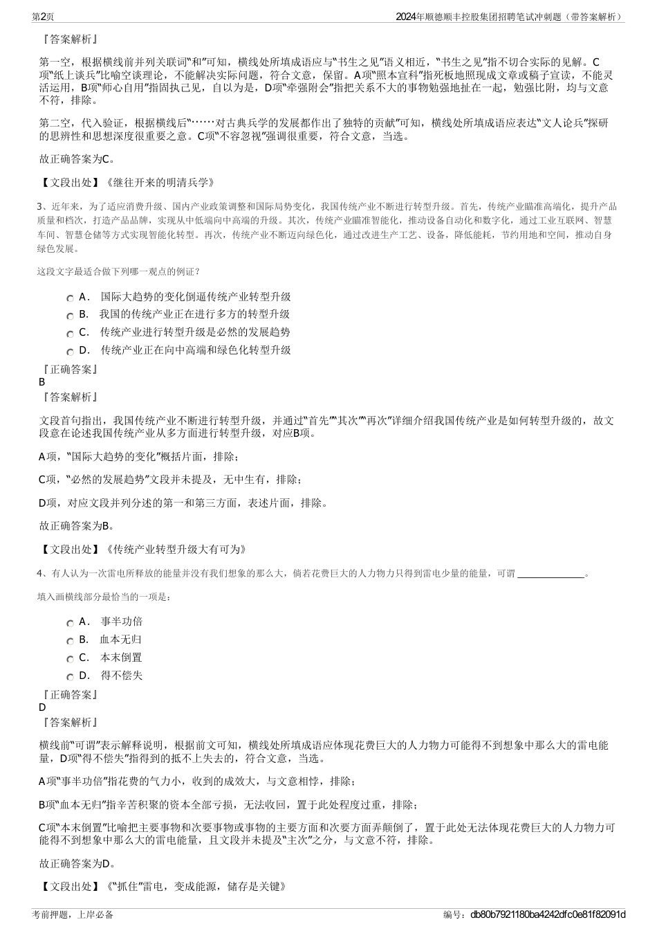 2024年顺德顺丰控股集团招聘笔试冲刺题（带答案解析）_第2页