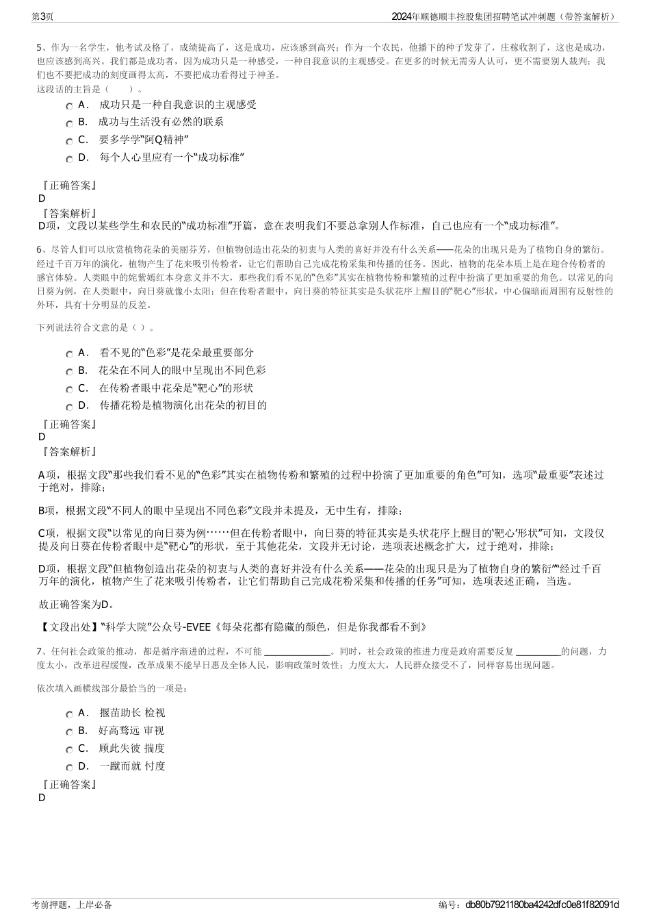2024年顺德顺丰控股集团招聘笔试冲刺题（带答案解析）_第3页