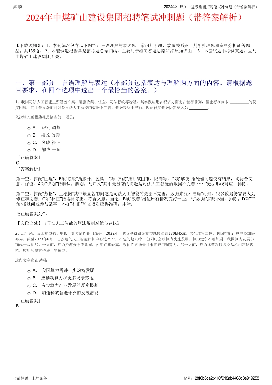 2024年中煤矿山建设集团招聘笔试冲刺题（带答案解析）_第1页