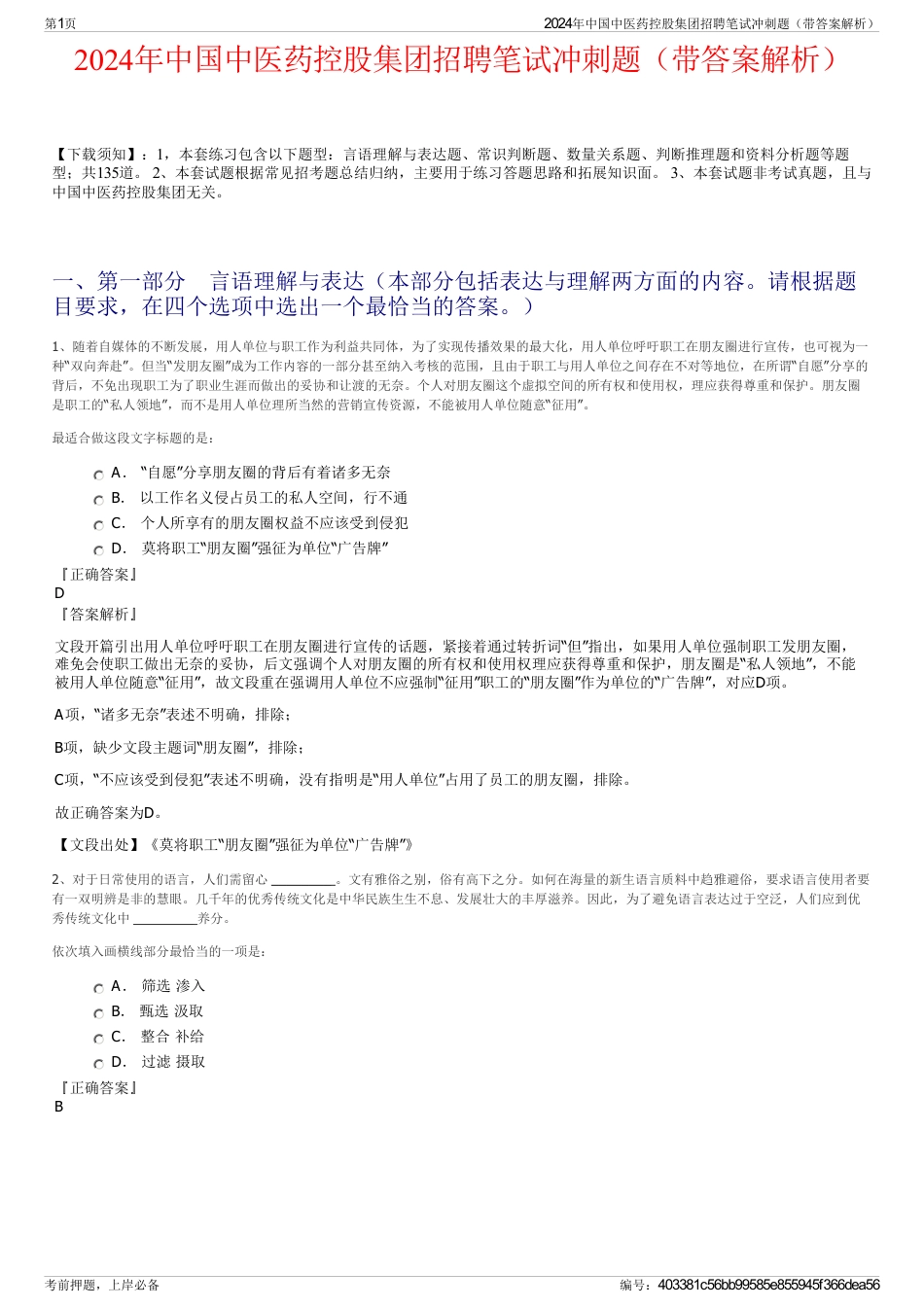 2024年中国中医药控股集团招聘笔试冲刺题（带答案解析）_第1页