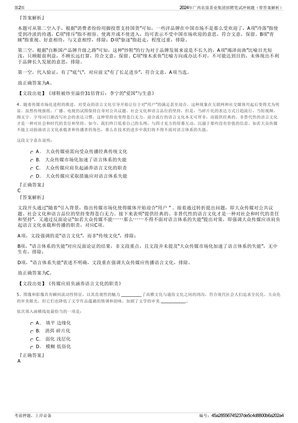 2024年广西农垦茶业集团招聘笔试冲刺题（带答案解析）_第2页