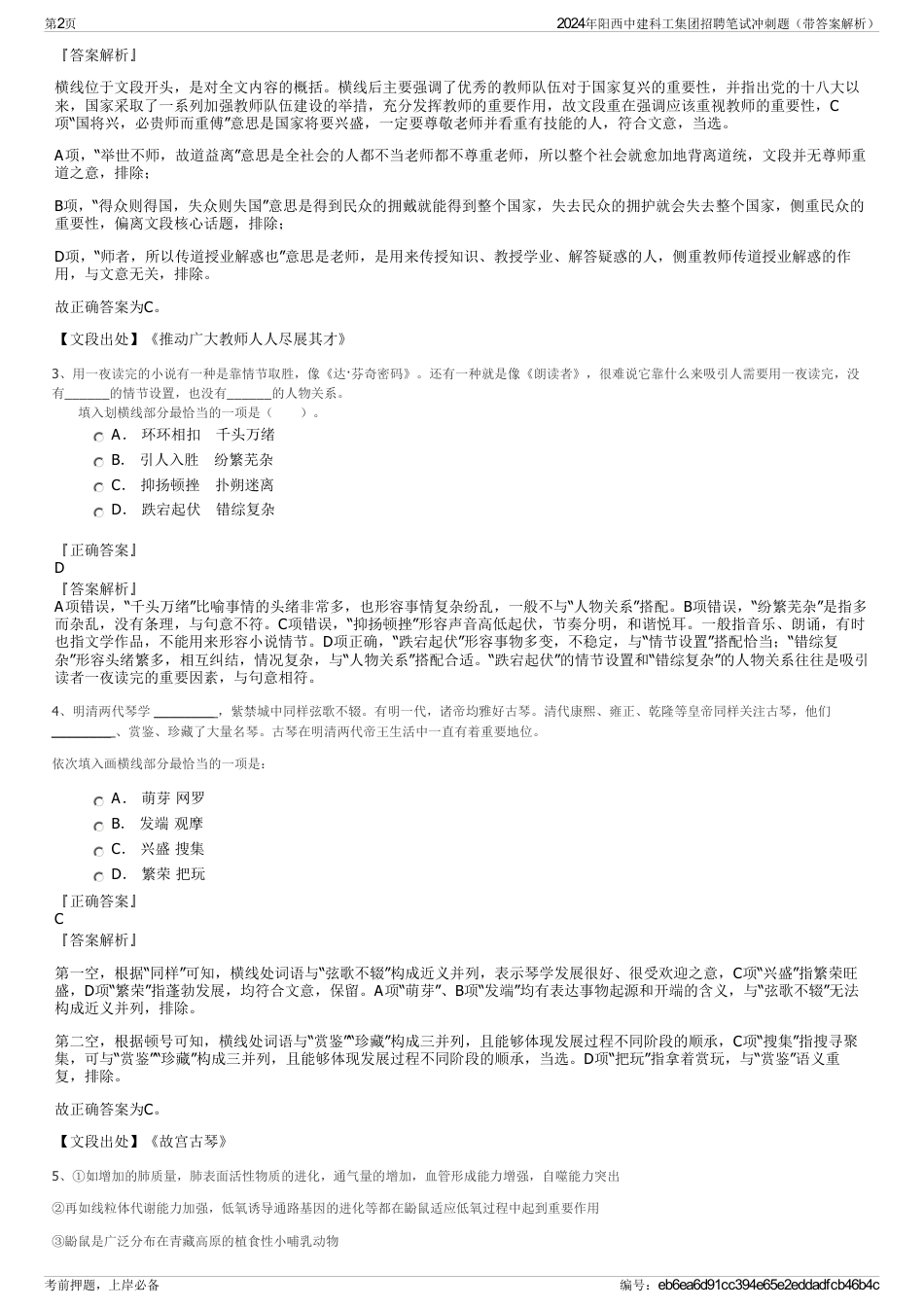 2024年阳西中建科工集团招聘笔试冲刺题（带答案解析）_第2页