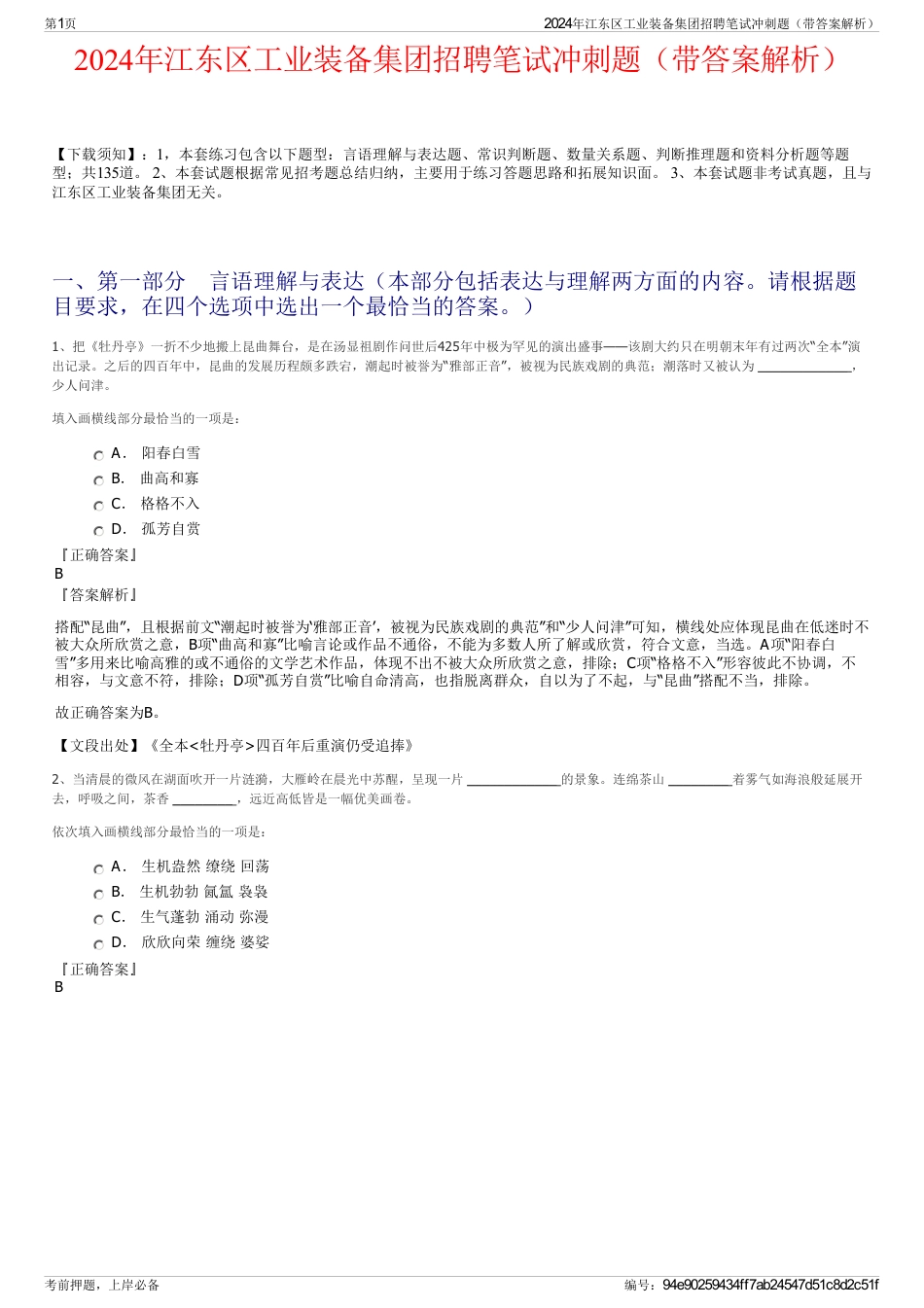 2024年江东区工业装备集团招聘笔试冲刺题（带答案解析）_第1页