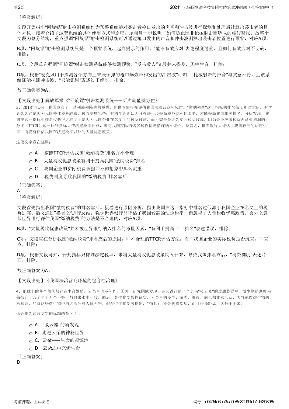 2024年无锡国富通科技集团招聘笔试冲刺题（带答案解析）_第2页