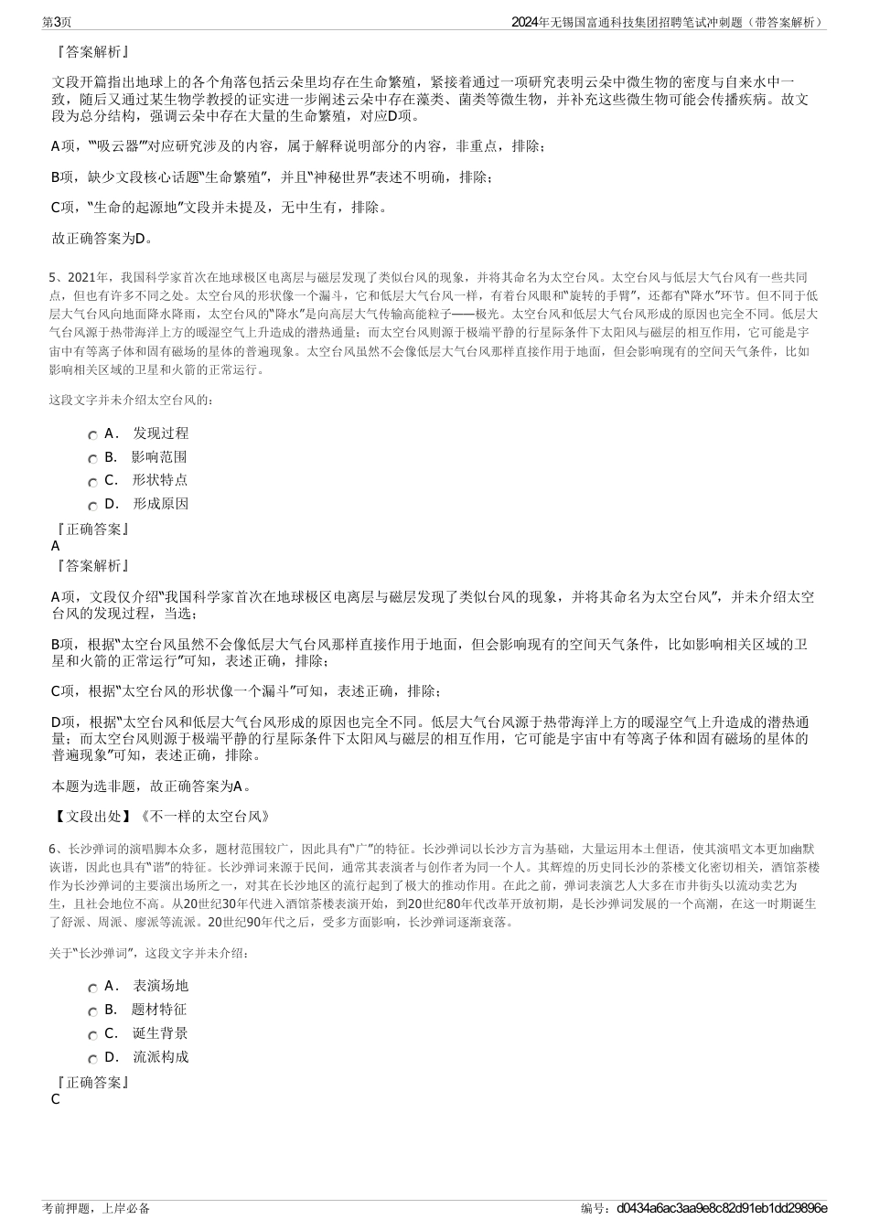 2024年无锡国富通科技集团招聘笔试冲刺题（带答案解析）_第3页