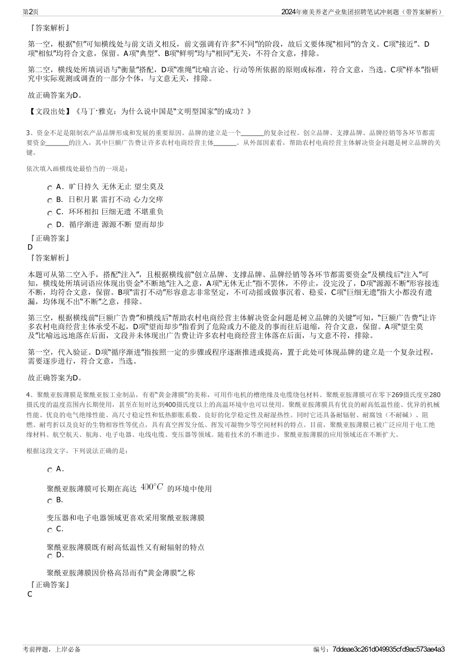 2024年雍美养老产业集团招聘笔试冲刺题（带答案解析）_第2页