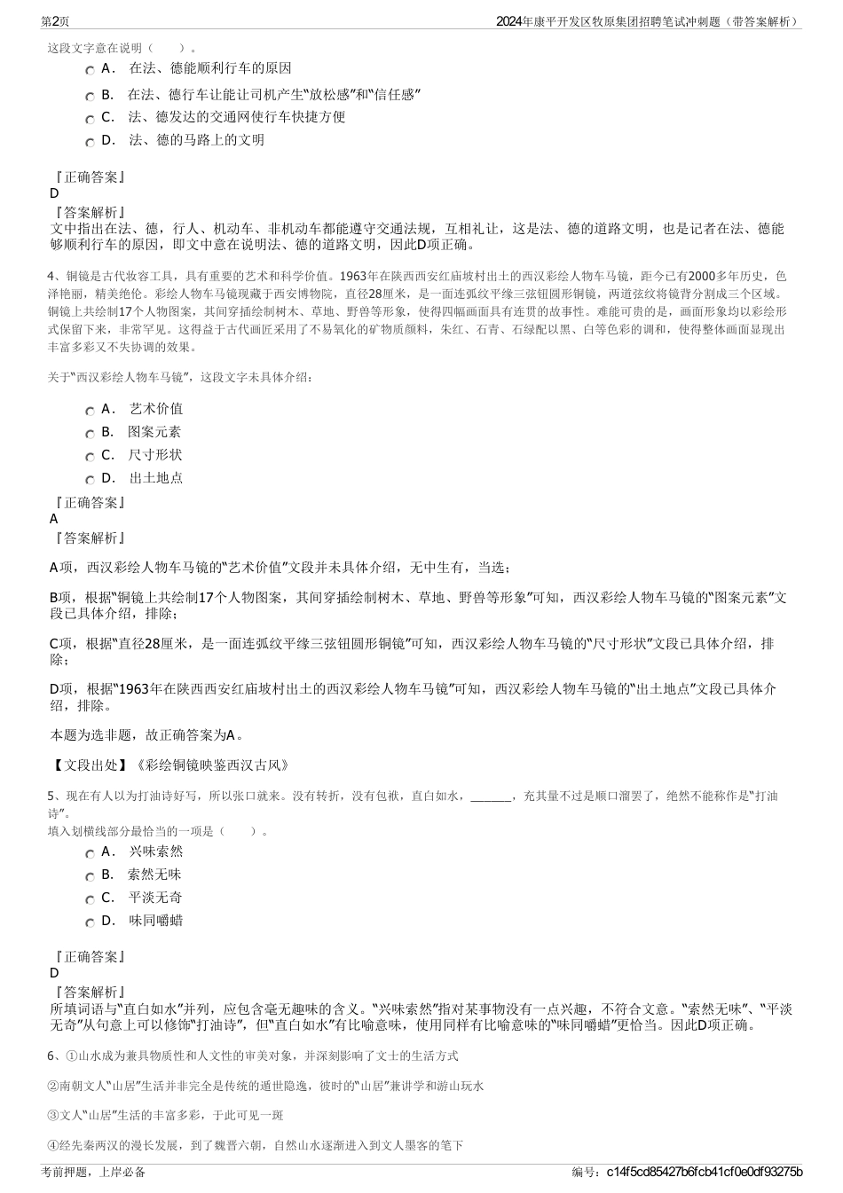 2024年康平开发区牧原集团招聘笔试冲刺题（带答案解析）_第2页