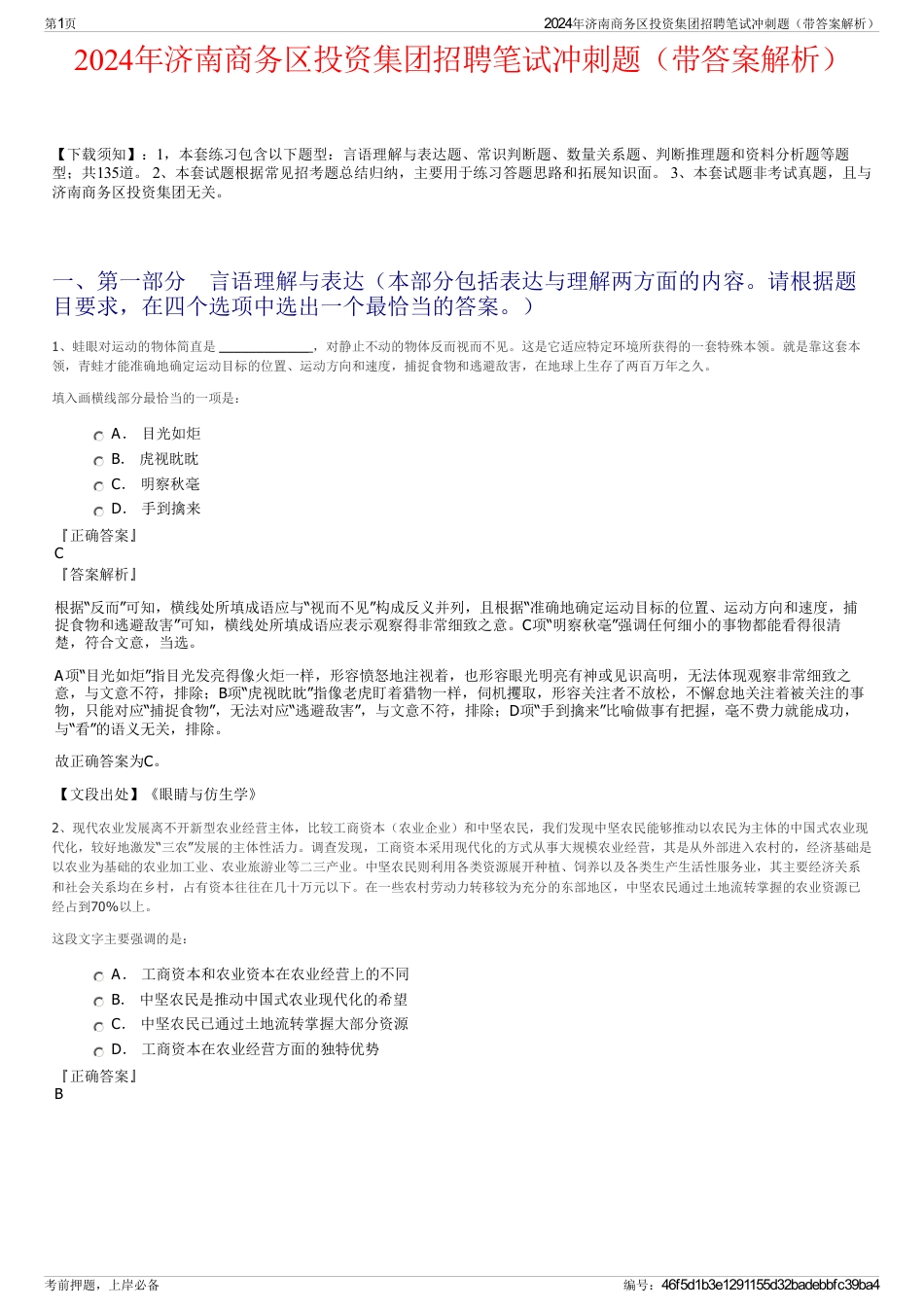 2024年济南商务区投资集团招聘笔试冲刺题（带答案解析）_第1页