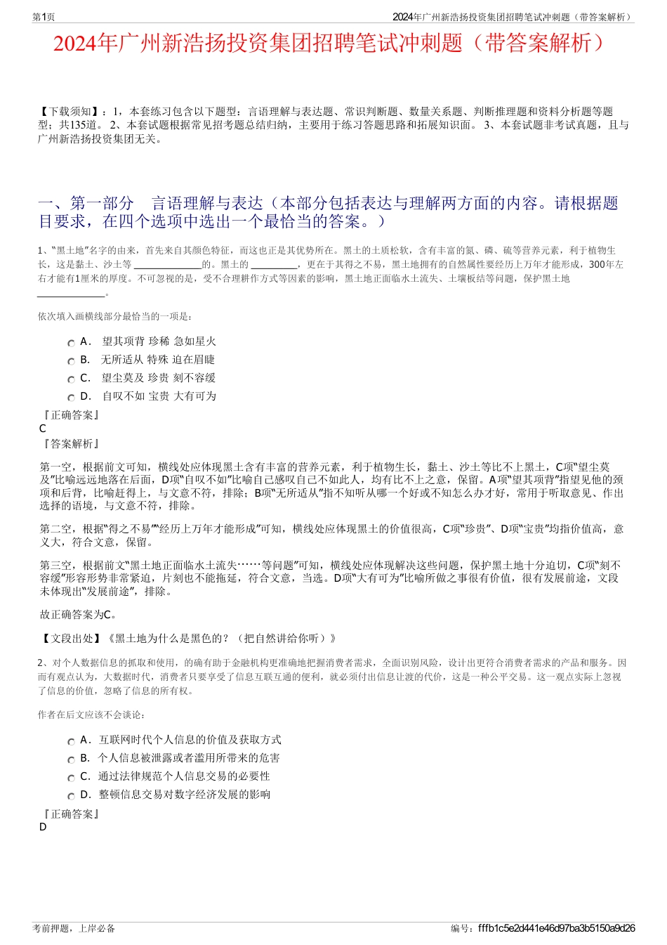 2024年广州新浩扬投资集团招聘笔试冲刺题（带答案解析）_第1页