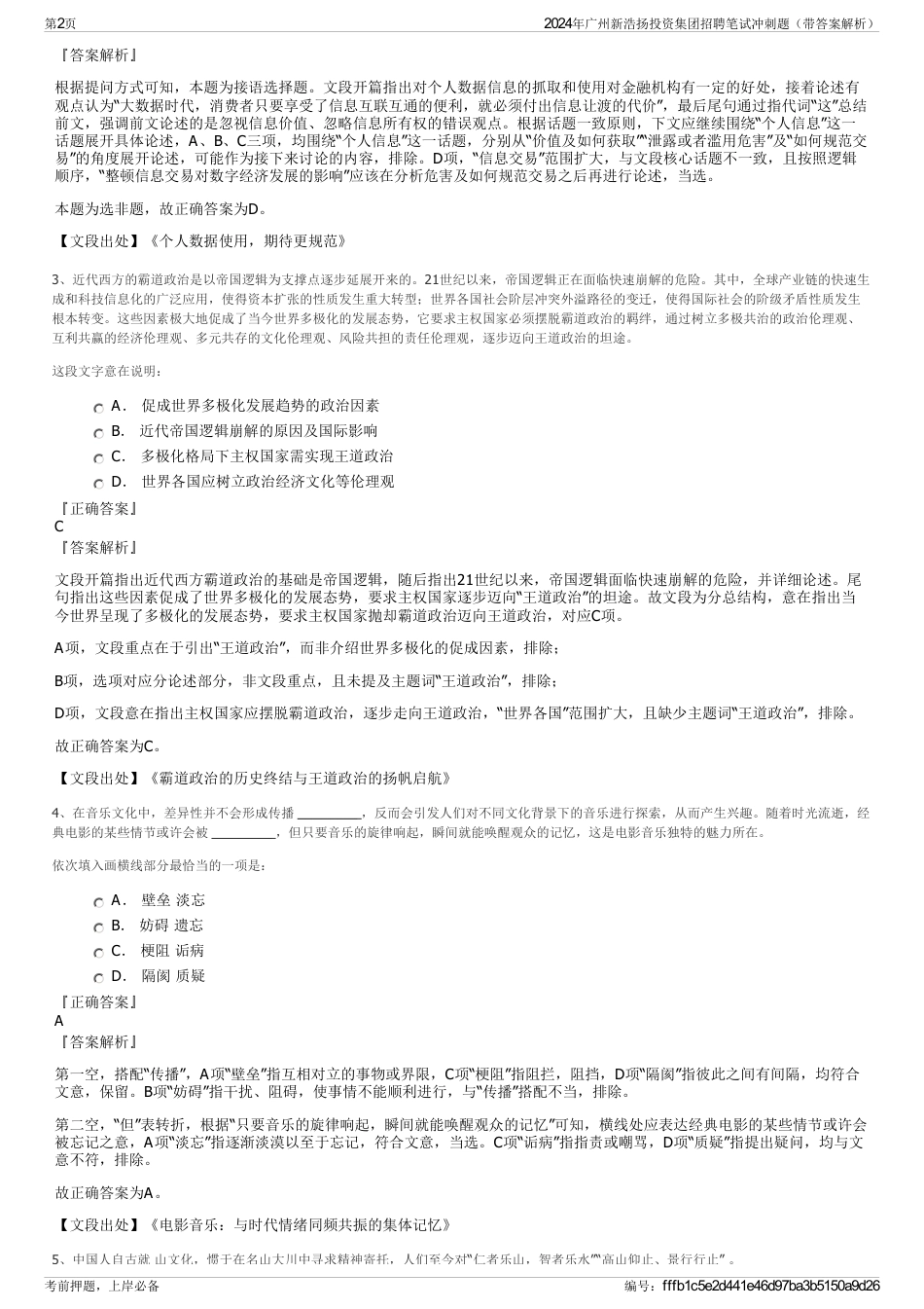 2024年广州新浩扬投资集团招聘笔试冲刺题（带答案解析）_第2页