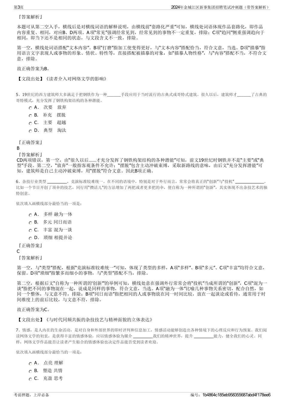 2024年金城江区新事集团招聘笔试冲刺题（带答案解析）_第3页