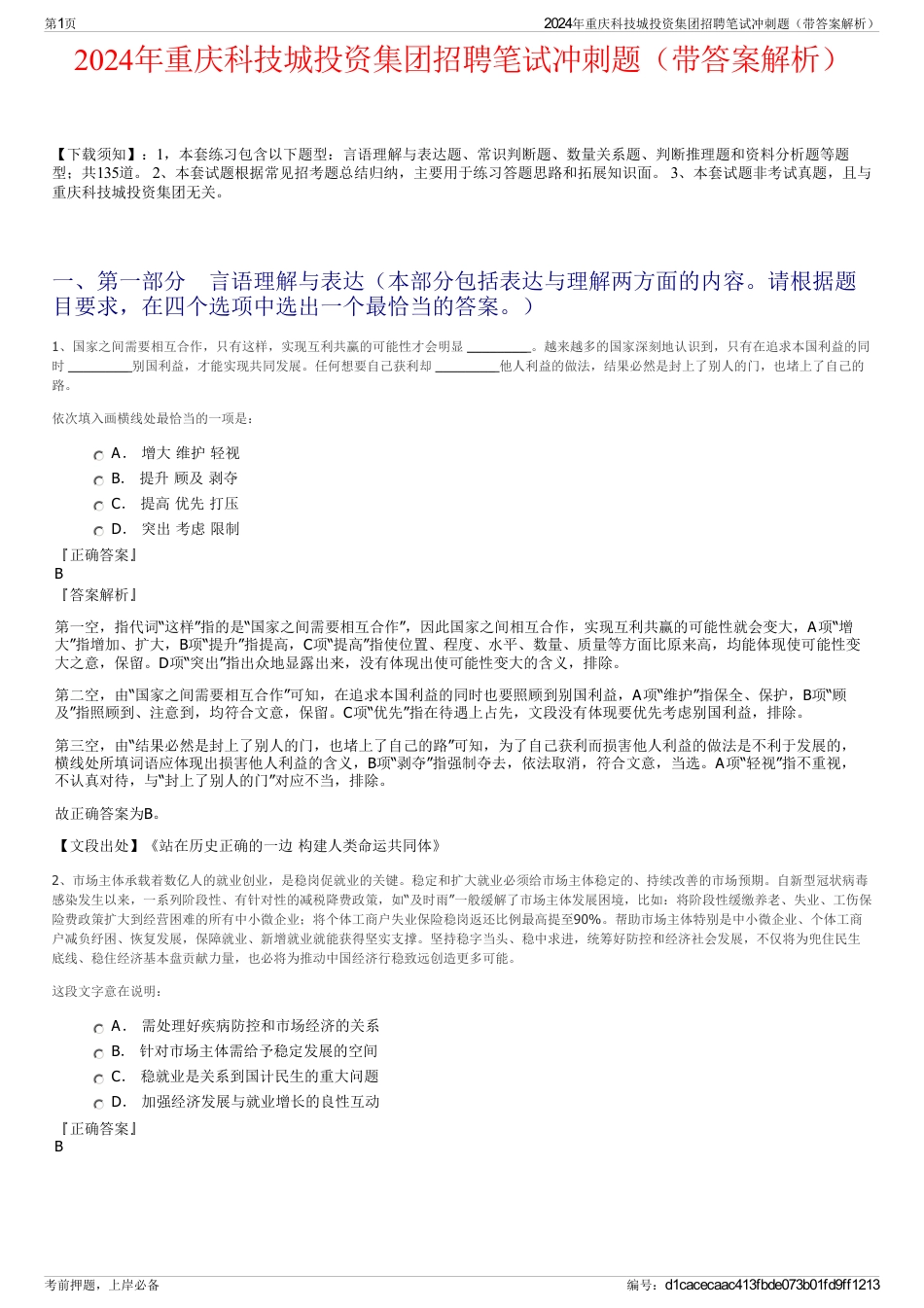 2024年重庆科技城投资集团招聘笔试冲刺题(带答案解析)_第1页