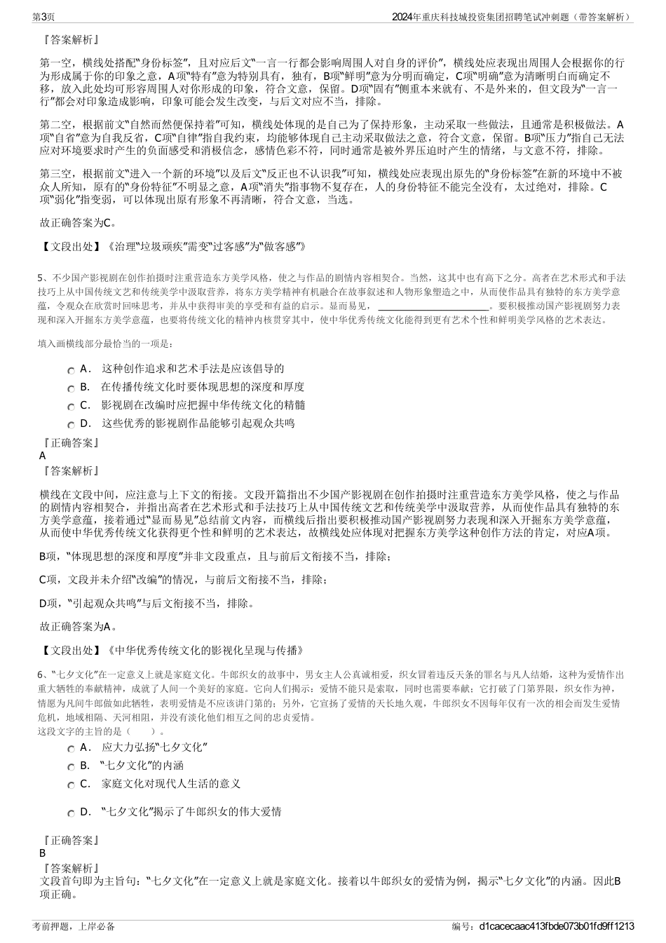 2024年重庆科技城投资集团招聘笔试冲刺题(带答案解析)_第3页