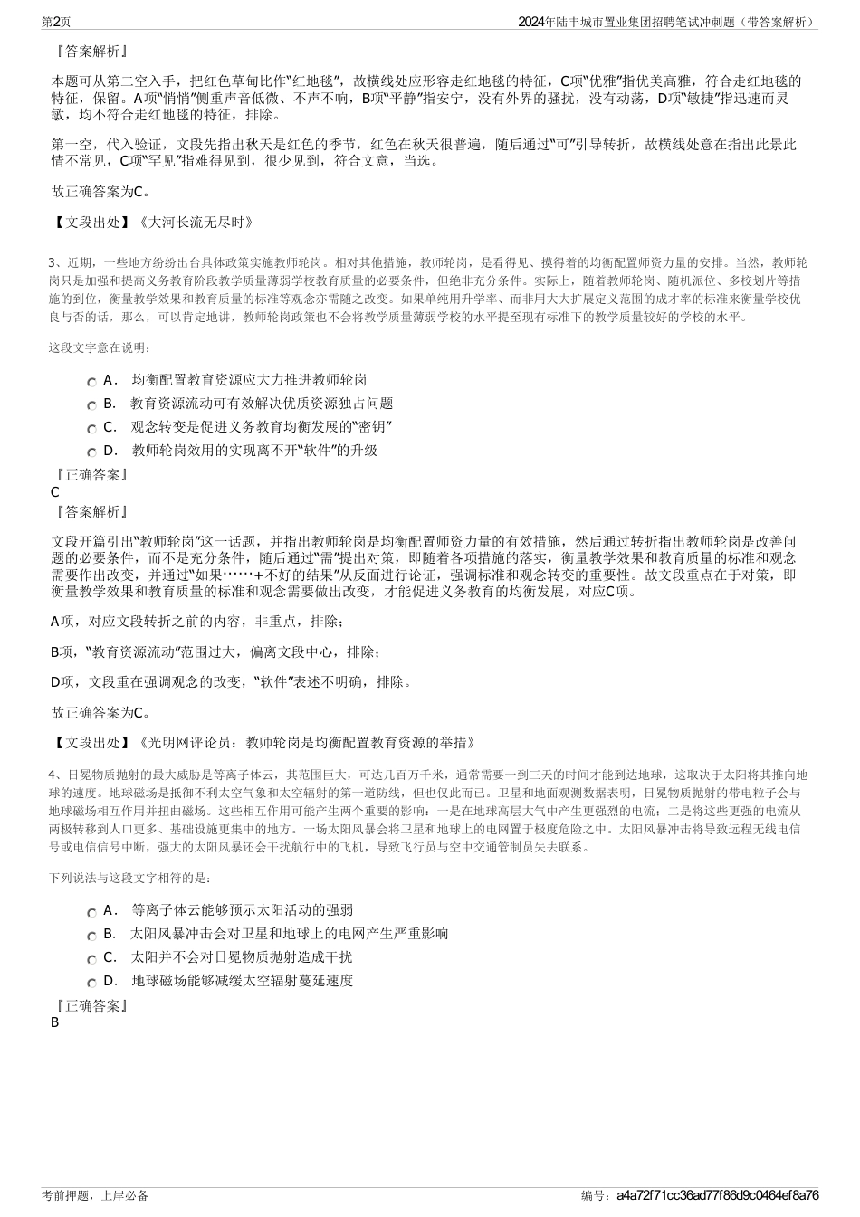 2024年陆丰城市置业集团招聘笔试冲刺题（带答案解析）_第2页