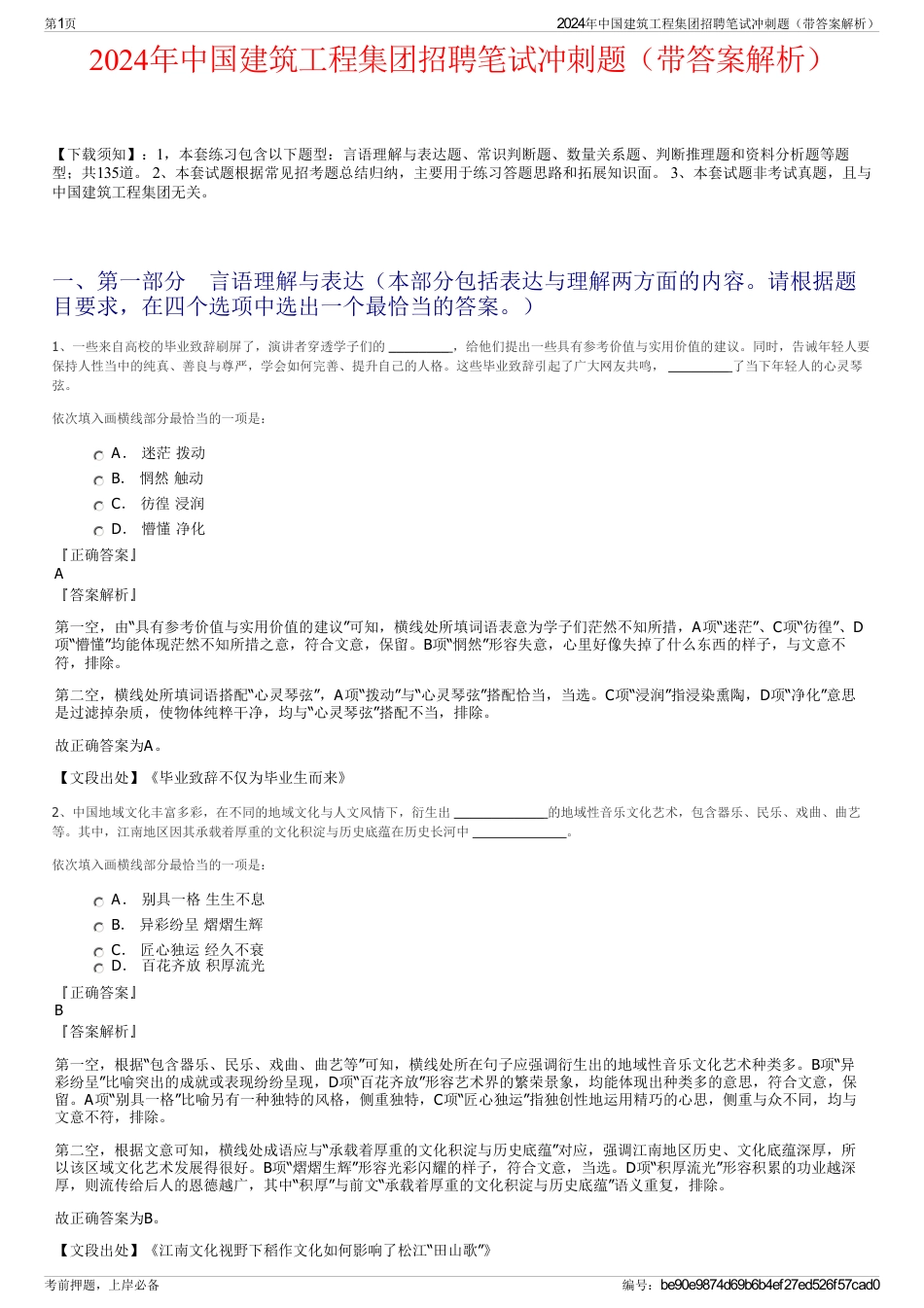 2024年中国建筑工程集团招聘笔试冲刺题（带答案解析）_第1页