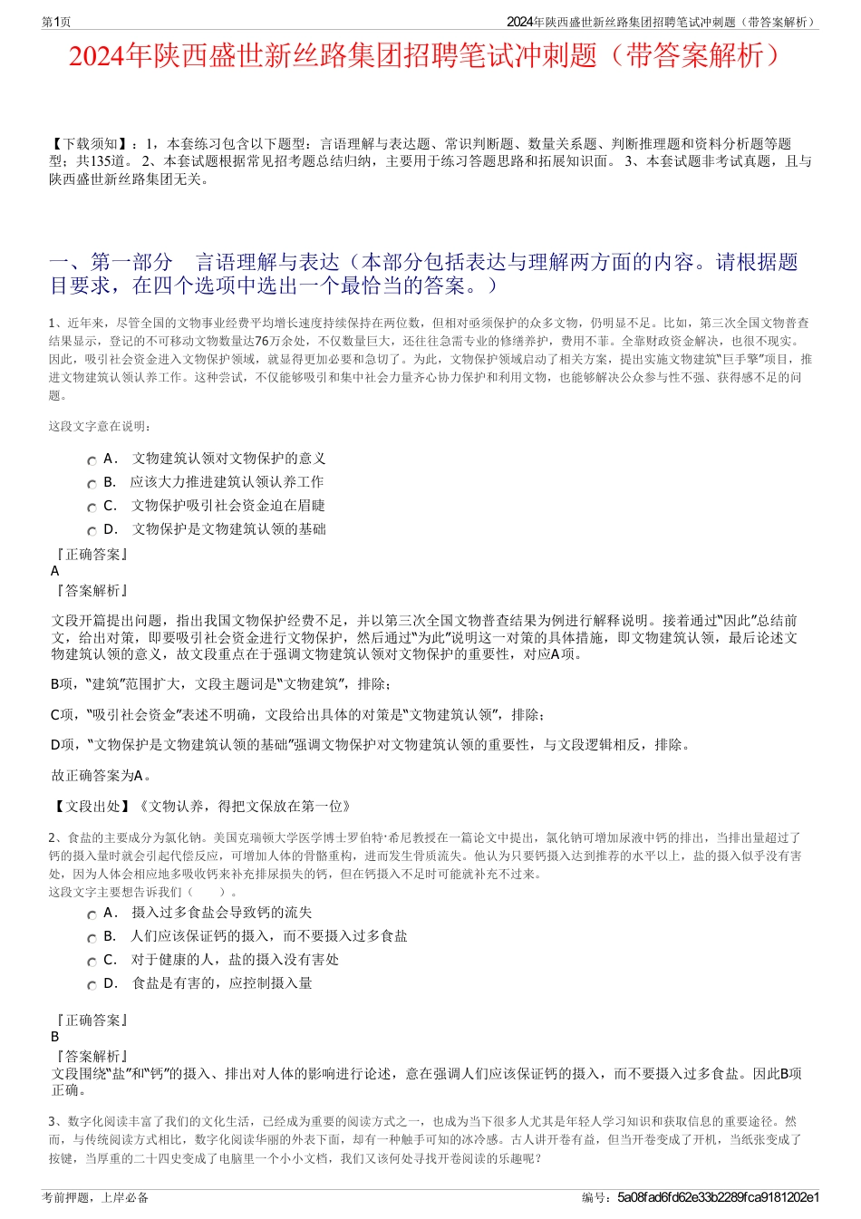 2024年陕西盛世新丝路集团招聘笔试冲刺题（带答案解析）_第1页