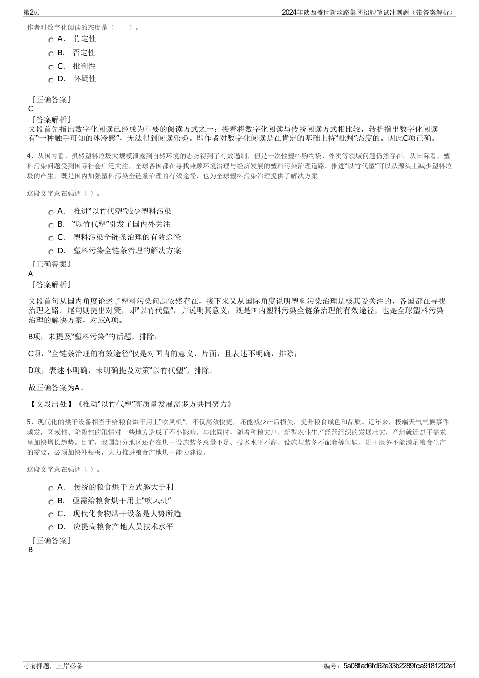 2024年陕西盛世新丝路集团招聘笔试冲刺题（带答案解析）_第2页
